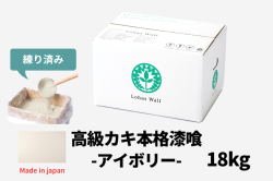 高級カキ本格漆喰18キロアイボリー