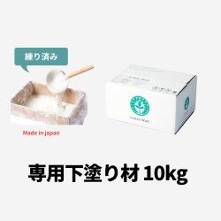専用下塗り材ショップ用画像10kg