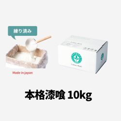 本格漆喰Standard10kg『ミルクホワイト』 ロハスウォール 