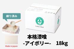 本格漆喰18キロアイボリー