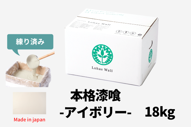 本格漆喰18キロアイボリー
