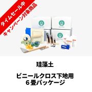 【ひな祭り】珪藻土_6畳パッケージ_ビニールクロス