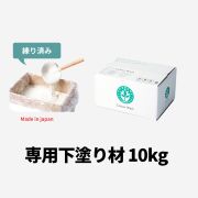 専用下塗り材ショップ用画像10kg