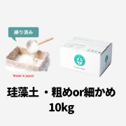 珪藻土ショップ用画像10kg