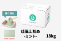 カート用珪藻土粗めミント18kg