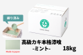 カート用カキ漆喰ミント１8kg