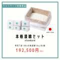 カート用本格漆喰