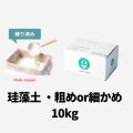 珪藻土ショップ用画像10kg