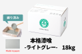 本格漆喰18キロライトグレー