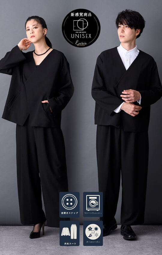 Formaless Black®(フォーマレス ブラック®)】< 自宅で洗える