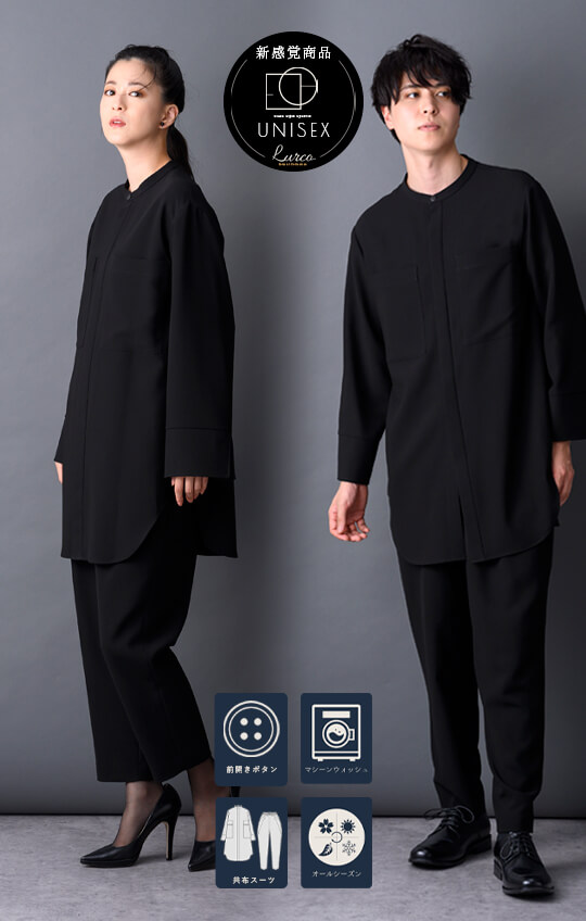 Formaless Black®(フォーマレス ブラック®)】< 自宅で洗える