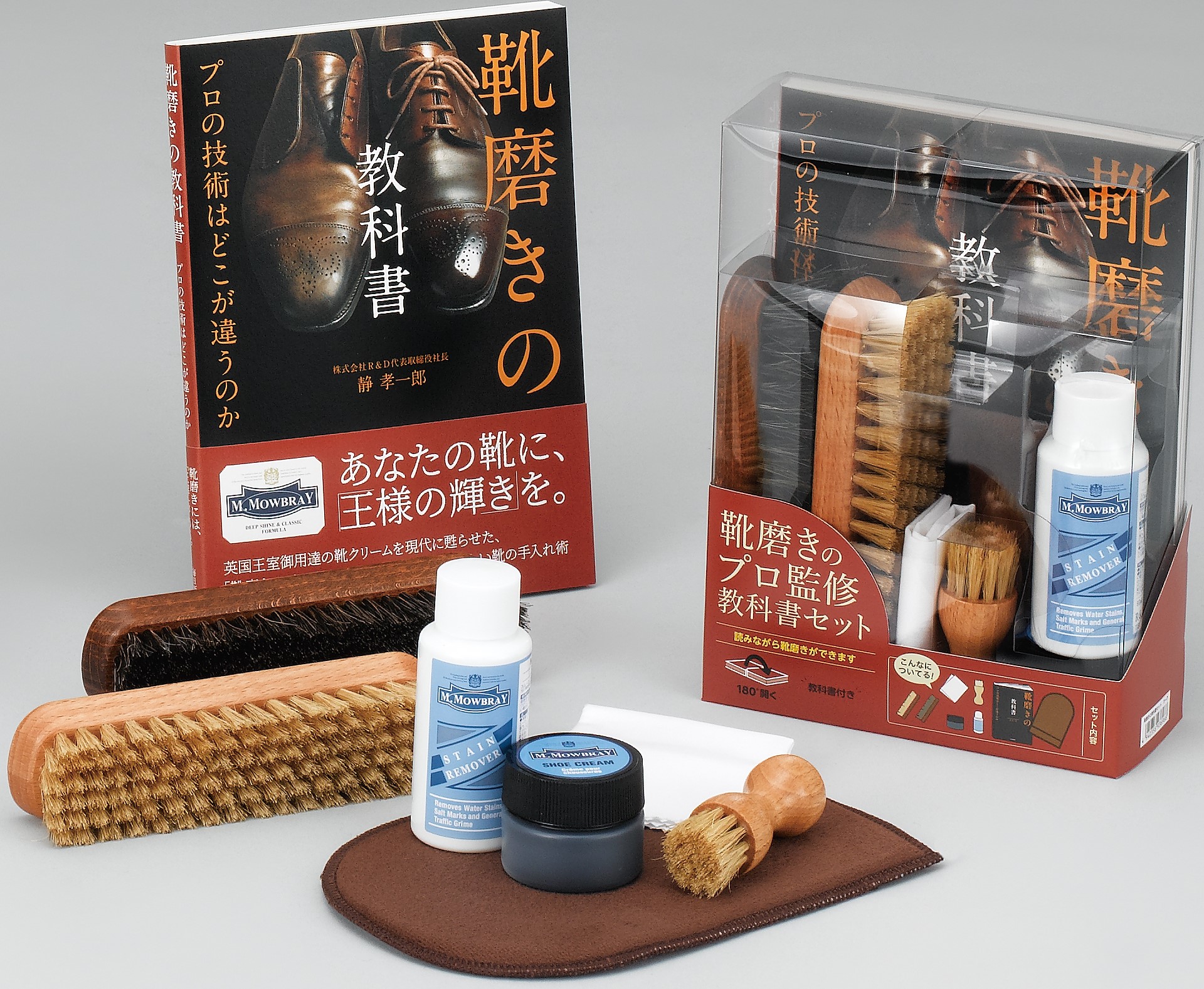 靴磨きの教科書セット ワーク