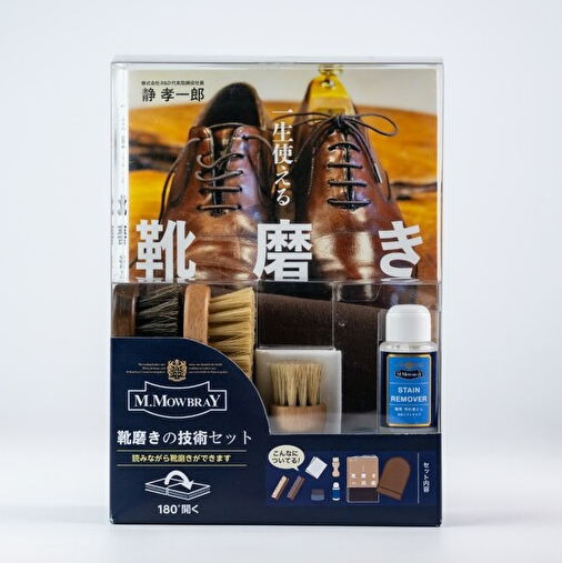 一生使える靴磨きの技術セット ミニ