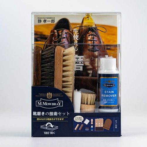 一生使える靴磨きの技術セット ワーク