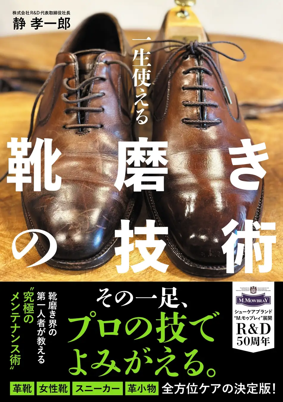 一生使える 靴磨きの技術