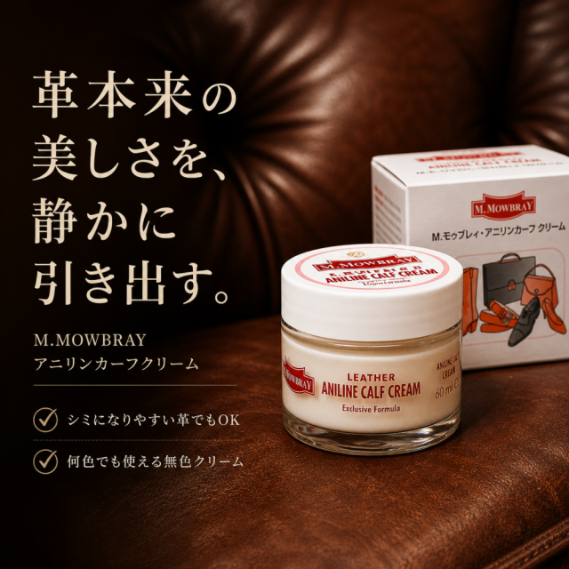 アニリンカーフクリーム