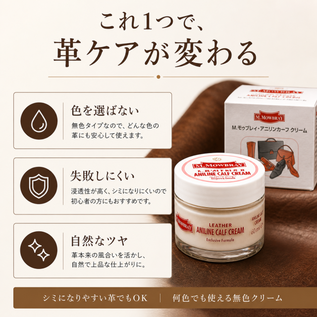 アニリンカーフクリーム