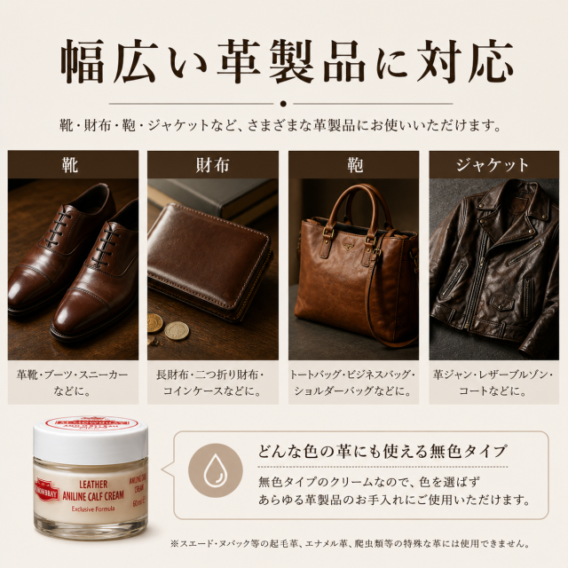 アニリンカーフクリーム