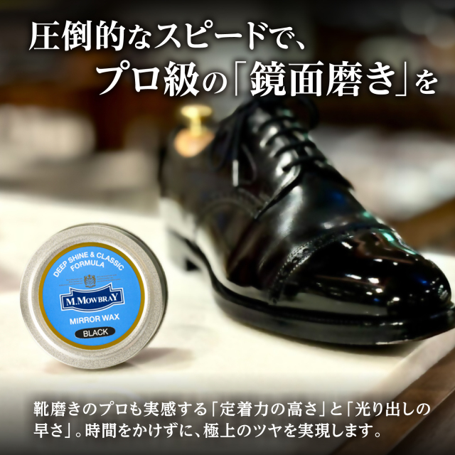 定着力が魅力 ミラーワックス M.MOWBRAY公式オンラインショップ