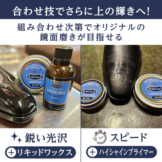 定着力が魅力 ミラーワックス M.MOWBRAY公式オンラインショップ
