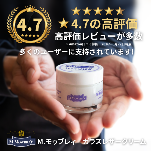 ガラスレザーのために開発 ガラスレザークリーム M.MOWBRAY公式