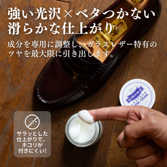 ガラスレザーのために開発 ガラスレザークリーム M.MOWBRAY公式