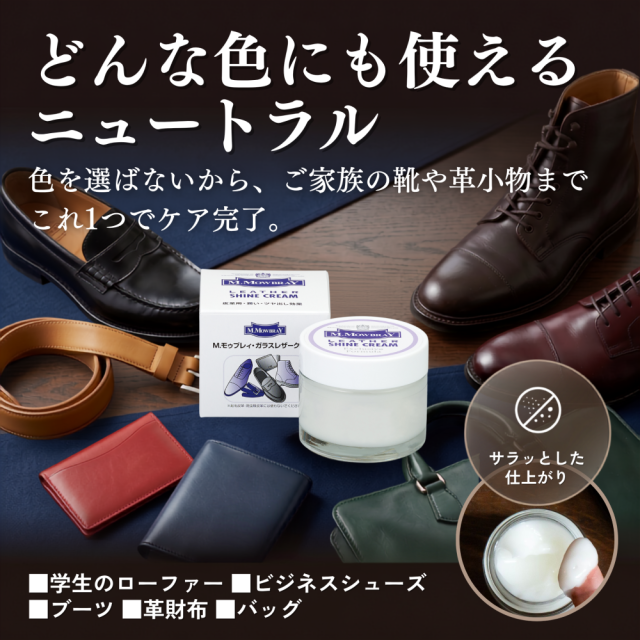 ガラスレザーのために開発 ガラスレザークリーム M.MOWBRAY公式