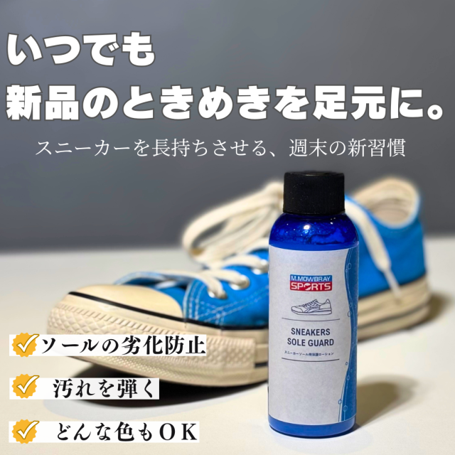 スニーカーソールガード
