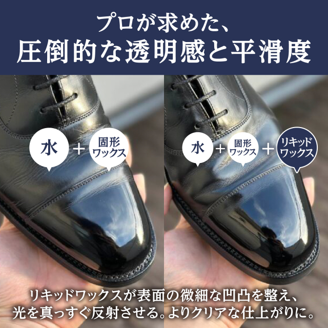 リキッドワックス