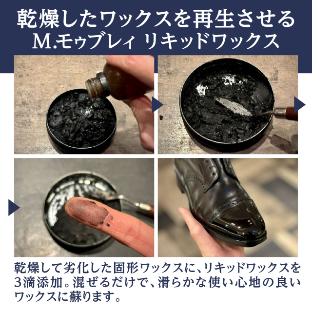 リキッドワックス