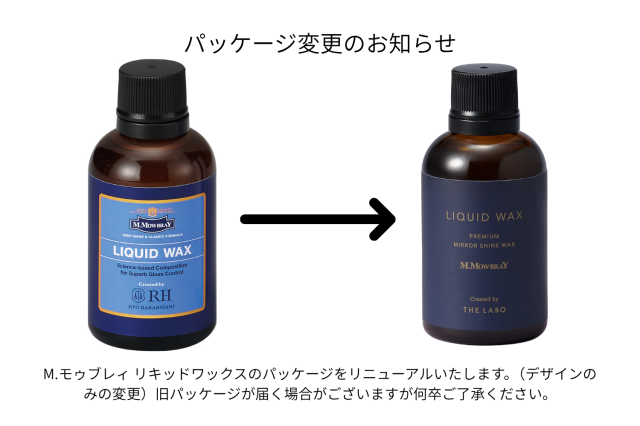 リキッドワックス