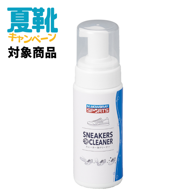 サマーキャンペーン