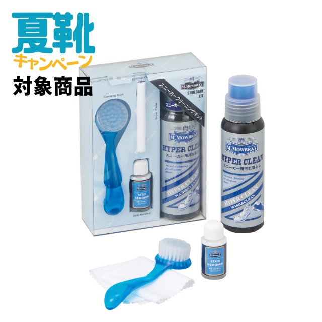 手入れ用具 marry スニーカークリーニングキット M.MOWBRAY公式オンラインショップ