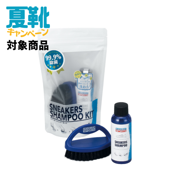 サマーキャンペーン