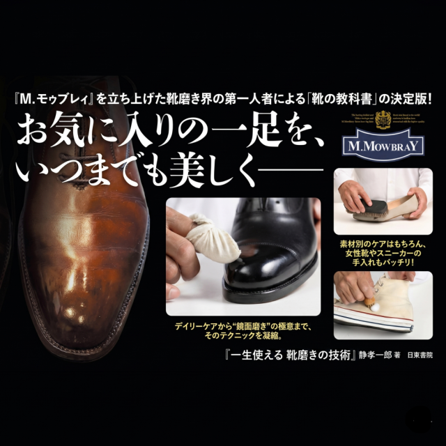 靴磨きの技術セットミニ