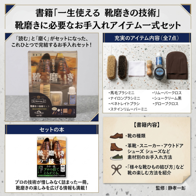 靴磨きの技術セットミニ