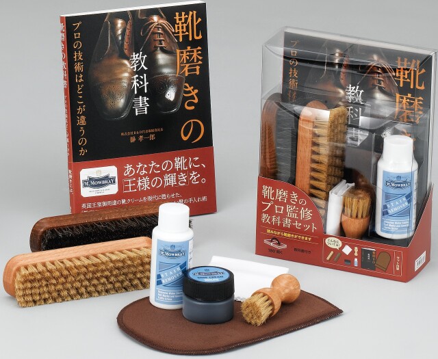 シューケアRセット＋ M.MOWBRAY公式オンラインショップ 