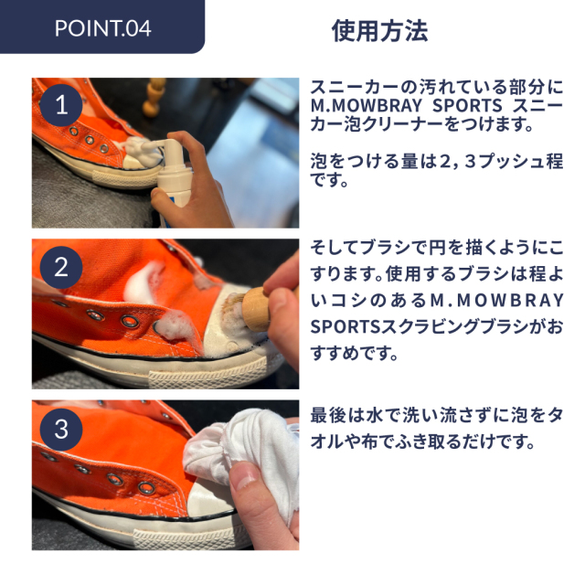 M.MOWBRAY SPORTS スニーカー泡クリーナーキット