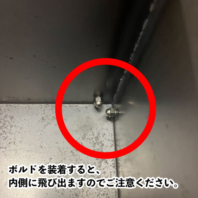 ボルト装着の際のご注意