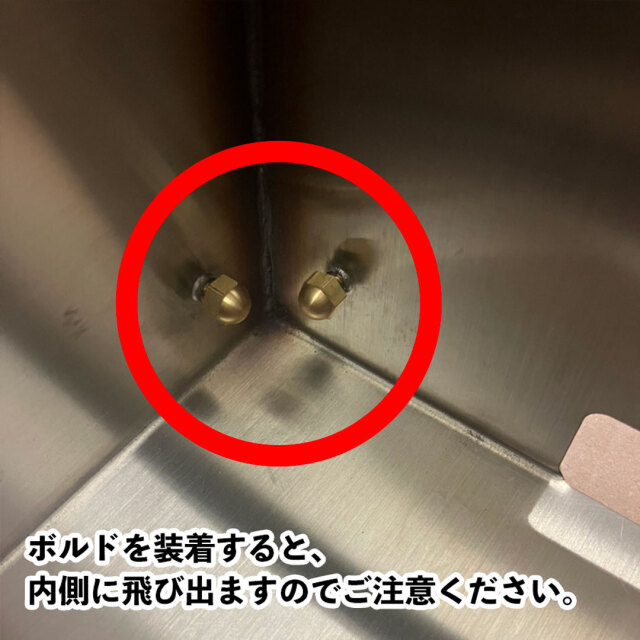 ボルト装着の際のご注意