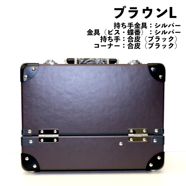 ブラウンL