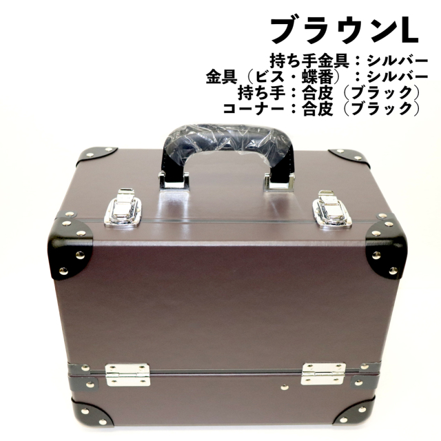 ブラウンL