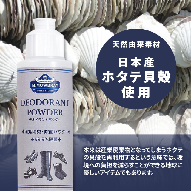 99.9%除菌、靴用消臭・除菌パウダー