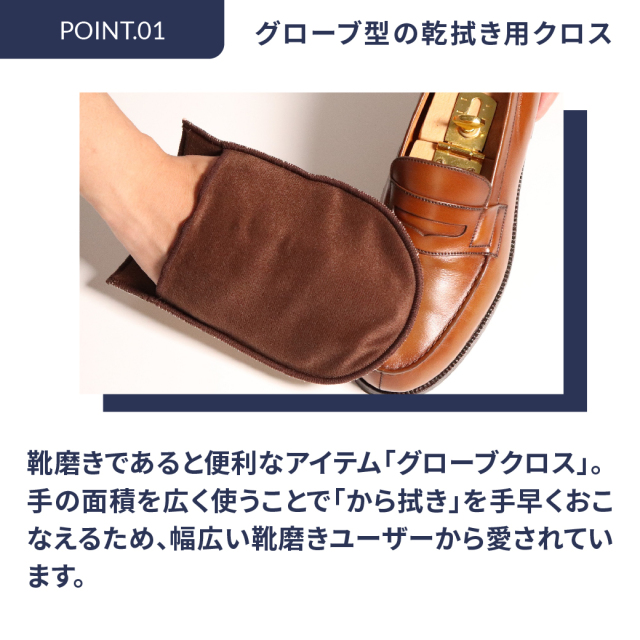 磨きのツヤ出し 仕上げ用に グローブクロス M.MOWBRAY公式オンライン