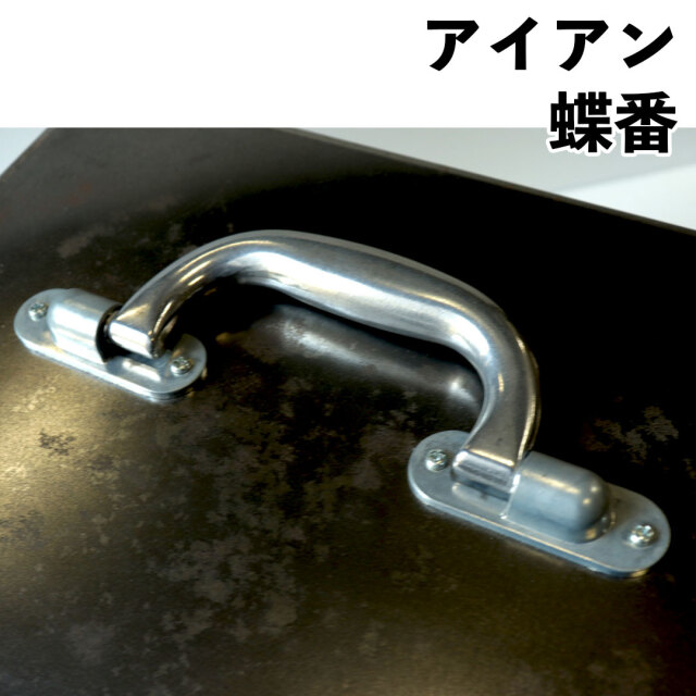 ミルズ アイアン蝶番