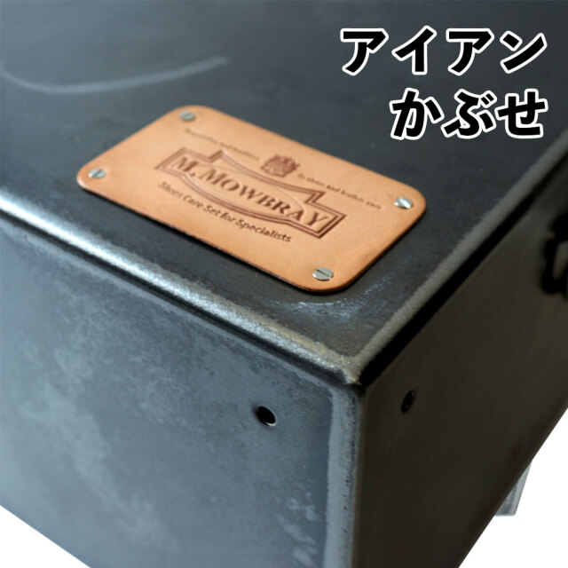ミルズ メタルボックス アイアン（リジェクト品） M.MOWBRAY公式