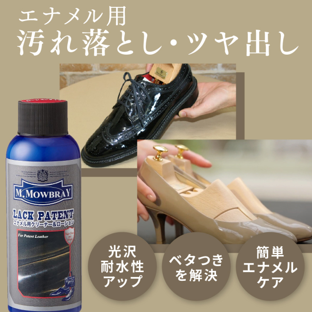 ラックパテント M.MOWBRAY公式オンラインショップ