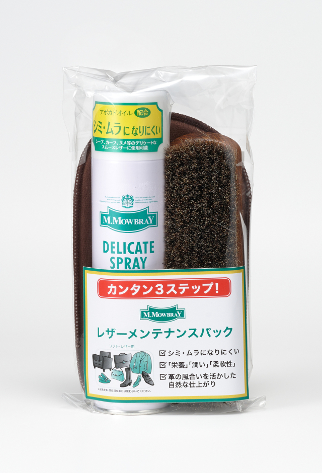 簡単お手入れ｜レザーメンテナンスパック