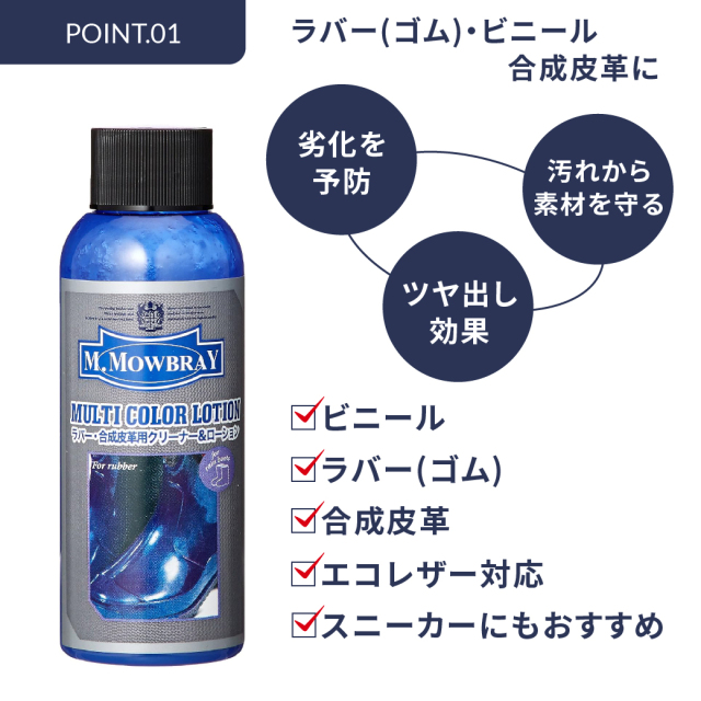 マルチカラーローション M.MOWBRAY公式オンラインショップ