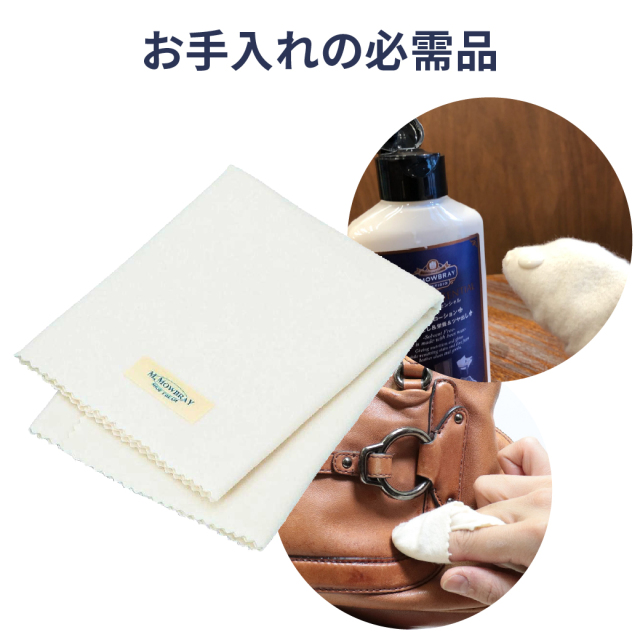 万能クロス ポリッシングコットン M.MOWBRAY公式オンラインショップ